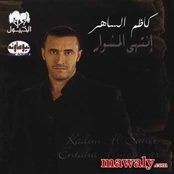 Kazem Al Saher