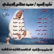 اناشيد 25