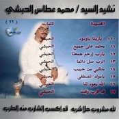 Mohamed Attas Alhabashi