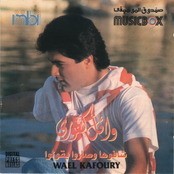 Wael Kfoury