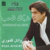 Wael Kfoury