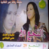 اغاني من النجع