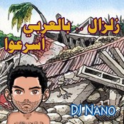 زلزال بالعربي اسرعوا