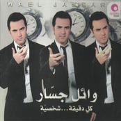 Wael Jassar