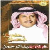 خالد عبدالرحمن