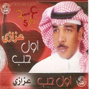 عزازي