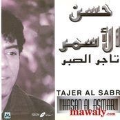 Tajr Al Sbr