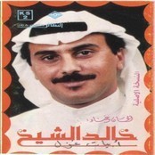 خالد الشيخ