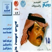 الشريط رقم 15