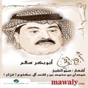 ابوبكر سالم بلفقيه