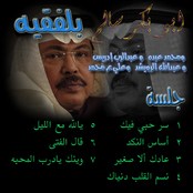 ابوبكر سالم بلفقيه