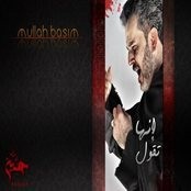 باسم الكربلائي