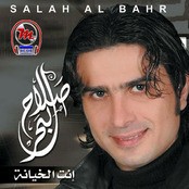 صلاح البحر