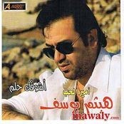 اشوفك حلم