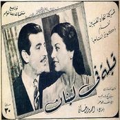 اغاني فيلم قبله في لبنان
