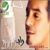 رابح 2005