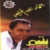 عماد عبد الحليم