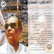 احمد منيب