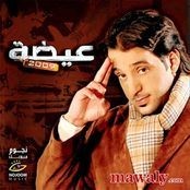 عيضه 2009