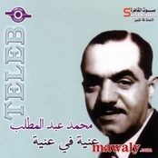 محمد عبد المطلب