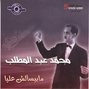 محمد عبد المطلب