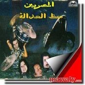 فرقه المصريين