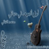 أول ألبوم في حياتي