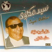 سيد مكاوي