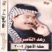 رعد الناصري