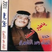 ياطير السعد