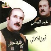 محمد السامر