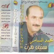 محمد السامر