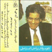 Riad Alsunbati