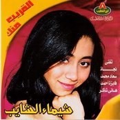 Shaymaa El Shaib