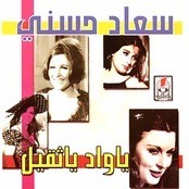 Soad Hosni