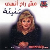 شفيقه