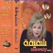 متشوقه