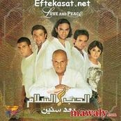 Elhob Waslam Band