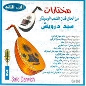 مختارات 2