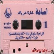 اسامه الصغير