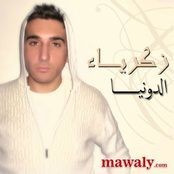 Al Dwnya