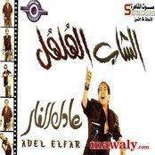 Adel El Far