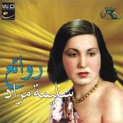 روائع سليمه مراد