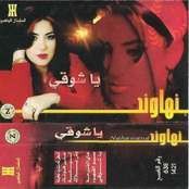 يا شوقي