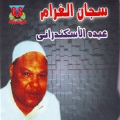 Abdo El Askndrany