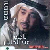 ناجي 2008