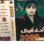 الحان 2000