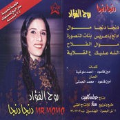 روح الفؤاد