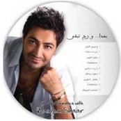 بعدا ورح تبقى