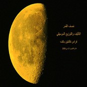 نصف القمر